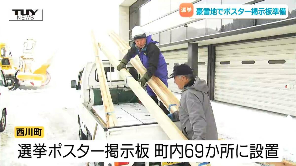 衆議院選挙 豪雪地で選挙ポスターの掲示板設置作業 雪をかき分け急ピッチで...（山形）（テレビユー山形）｜ｄメニューニュース（NTTドコモ）