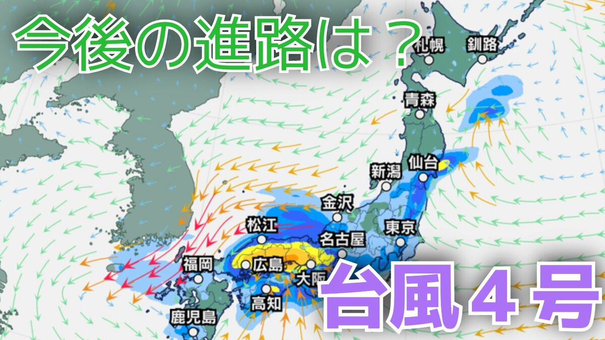【台風情報】「台風4号」非常に強い勢力に発達　最大瞬間風速は70メートル予想　今後の進路は？12日（日）～17日（金）雨風シミュレーション【気象庁 12日最新情報】
