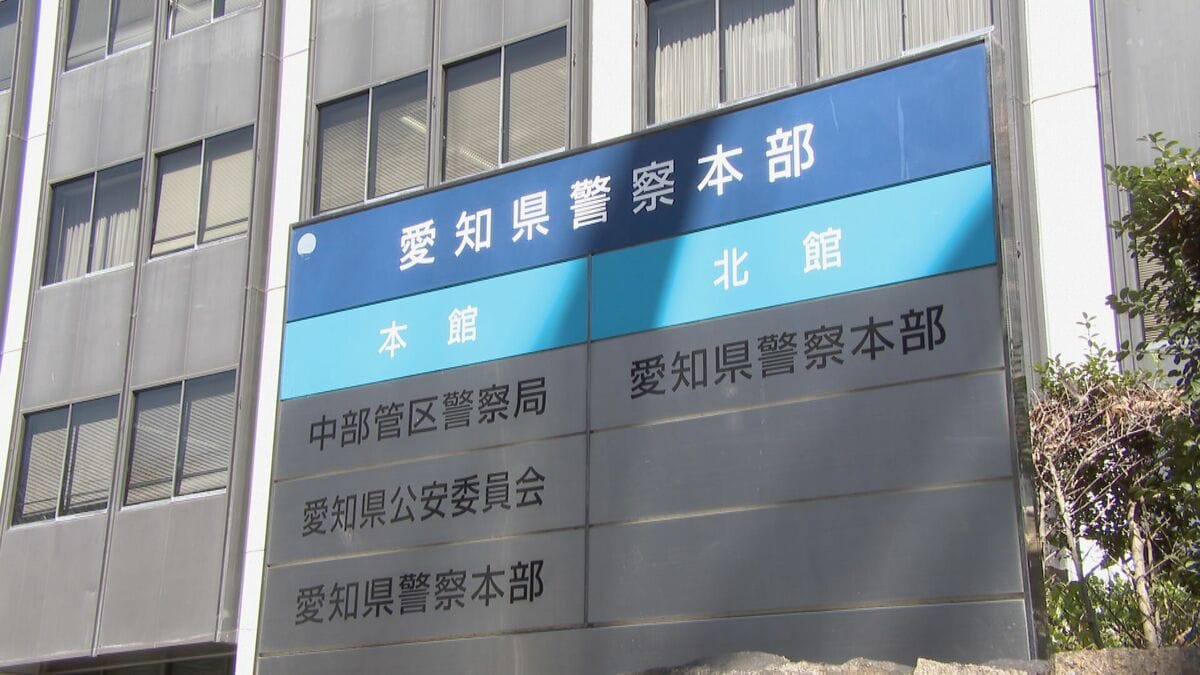 暴力団関係者に絡む“ウソの捜査書類”で令状請求か 捜査四課の警部補ら2人を書類送検 上司の指摘で発覚 愛知県警