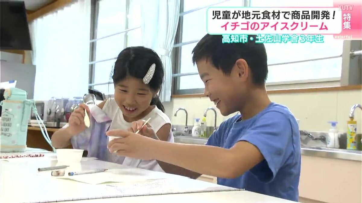 「冬が旬の“もんちゃんいちご”を一年中味わって欲しい！」児童が地元食材でアイスクリームを考案
