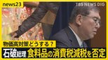 4月の値上げラッシュ…家族経営の弁当店でも　物価高対策どうする？ 石破総理は食料品の消費税減税を否定【news23】|TBS NEWS DIG