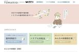「辛い思い、苦しむ人の救いに…」ネット上の誹謗中傷に悩む人のためのサイト「TOMARIGI」|TBS NEWS DIG