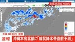 【速報】線状降水帯直前予測 沖縄県本島北部に発表 遅くとも3時間以内に線状降水帯が発生する可能性高まる|TBS NEWS DIG