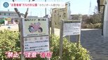 “注意看板”だらけの公園…近隣住民の声や苦情に対応で24枚に 行政は「子どもたちを思い切り遊ばせてあげたい」両立に苦慮【news23】|TBS NEWS DIG