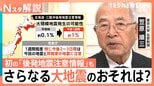 【今後も警戒】青森震度6強の地震は「プレート境界型」か 巨大地震の続発に備えを【Nスタ解説】|TBS NEWS DIG
