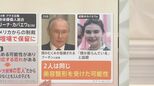 米“プーチン氏の恋人?”への制裁回避報道 ロシア富豪の謎の死も相次ぐ【Nスタ】|TBS NEWS DIG