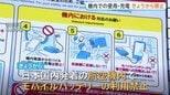 きょうから航空機内でのモバイルバッテリー利用禁止に　持ち込みは2個まで　相次ぐ発火事故を受け|TBS NEWS DIG
