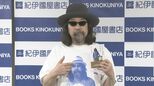 【みうらじゅん】 “チャックは努めて開いていた方が良い” アウト老への道を説く|TBS NEWS DIG