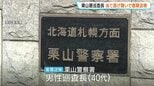 栗山署巡査長　医師の「運転控えて」指導を無視…当て逃げ疑いで書類送検　札幌で信号待ちの車に追突　|　北海道のニュース｜HBC北海道放送