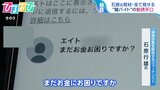 『お金欲しいです』つぶやいた15分後にDMが…闇バイト勧誘の新たな手口【ひるおび独自取材】|TBS NEWS DIG