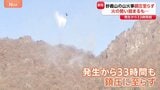 妙義山で山火事 発生から33時間経過も鎮圧に至らず「家の方まで煙の臭いが…」 出火の原因は不明 群馬県を代表する山の一つ|TBS NEWS DIG