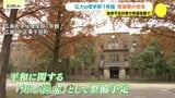 広島大学旧理学部1号館「知の拠点」整備 工事費が倍増に 損傷や強度不足の対策と物価高騰のため63億⇒129億超 広島市|TBS NEWS DIG