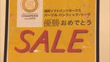 「大満足ですよ　日本シリーズも勝って」福岡市の百貨店で優勝セール　ソフトバンクホークスのリーグ優勝祝して　|　福岡のニュース｜RKB NEWS｜RKB毎日放送