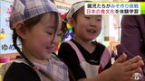 園児が「ミソ作り」に挑戦!も…「悲鳴」と「歓声」響く 最後は「おいしくな~れ」と願いを込めて 日本に伝わる食文化を学ぶ|TBS NEWS DIG