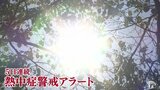 ５日連続で青森県に熱中症警戒アラート「歩かなくても暑い」県内３地点で35℃以上の猛暑日に　26日夜にかけては大雨にも注意・警戒を|TBS NEWS DIG
