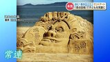 「お客さんの笑顔を見たい」完成までに約30時間　年に一度『大人の本気の砂遊び』海の名物サンドアート　|　熊本のニュース｜RKK NEWS｜RKK熊本放送