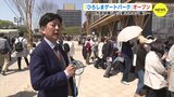 旧市民球場以上に愛される公園に…「ひろしまゲートパーク」オープン　初日からにぎわう　|　RCC NEWS | 広島ニュース | RCC中国放送