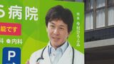 「今月中に返納する…」元衆院議員 今村洋史氏が院長の病院が不正受給 納品書偽造などでコロナ補助金約4億5000万円 愛知県が刑事告訴検討|TBS NEWS DIG