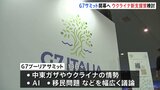 G7サミット　イタリアできょう開幕　ロシアの凍結資産を使ったウクライナ支援の新たな枠組みで合意できるかが焦点|TBS NEWS DIG