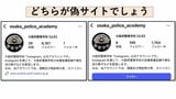 【どっちが本物?】大阪府警察学校の『偽インスタグラム』に注意! 謎のDM「経済が大きく動いています。豊かになりましょう」LINEに参加すると…|TBS NEWS DIG
