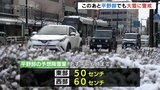 平野部でも大雪の可能性も…北陸地方にはこの冬一番の強い寒気　西部山間部で多いところで100cmの降雪　富山　|　富山のニュース｜天気・防災｜チューリップテレビ