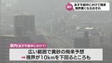 黄砂が飛来 宮崎県内では13日午前中にかけて視界が悪くなるおそれ | MRTニュース | MRT宮崎放送