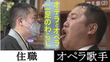 「イタリア留学するなら住職になれ」住職は「オペラ歌手」約束果たして“二足のわらじ” | 福島のニュース│TUF