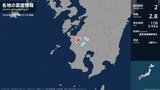 鹿児島県で最大震度2の地震　鹿児島県・さつま町|TBS NEWS DIG