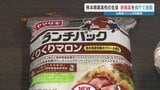和栗のランチパック「くりくりマロン」で熊本地震の復興支援 「とろける牛乳プリン」も　熊本商業高校がメーカーとコラボ|TBS NEWS DIG
