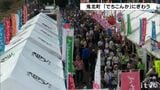 2500人分の「ジャンボきじ鍋」も!愛媛県鬼北町最大のイベント「でちこんか」|TBS NEWS DIG