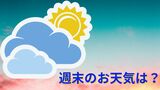 少しずつ秋が近づく沖縄 気になる週末の天気は|TBS NEWS DIG