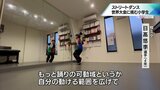 23日から英国で開催の世界大会に出場 ストリートダンスのスーパーキッズ 日高悠李選手|TBS NEWS DIG