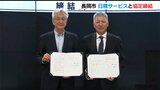 「迅速な災害対応が行えるよう支援を」災害時に燃料を提供 長岡市と日精サービスが連携協定を締結|TBS NEWS DIG