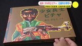 アフリカの「子ども兵士」の実情描く絵本　「少女兵士ピチャ」の作者が広島市長を訪問　　|　RCC NEWS | 広島ニュース | RCC中国放送