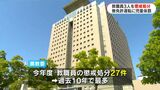 教職員の不祥事後を絶たず 無免許運転、体罰、手当不正受給で新たに3人懲戒処分 鹿児島県教委 | 鹿児島のニュース|MBC NEWS|南日本放送