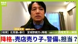 【大相撲】竹刀は稽古場から消えたのに…「何かしらの暴力が毎年起きてしまってる」元横綱・白鵬の宮城野親方は降格で『売店や警備で姿見る可能性も？』相撲ライターが解説|TBS NEWS DIG