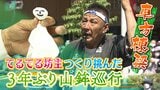 『喜び山盛り・プレッシャー山盛り』62歳棟梁がてるてる坊主つくって挑んだ「3年ぶり山鉾巡行」"ブランク"かつ"新米"の車方|TBS NEWS DIG