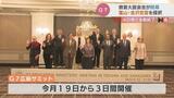 G7教育大臣会合が4日間の会期終えて閉幕　富山・金沢共同宣言を採択　|　富山のニュース｜天気・防災｜チューリップテレビ
