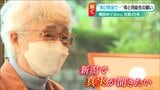 “奪われた45年”に終止符を打ちたい「新潟の あの地に めぐみと戻る」86歳の母・横田早紀江さん|TBS NEWS DIG