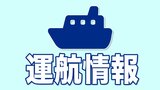 23日の佐渡汽船は貨物船も含め“全便欠航” 新潟県で大雪の予報 | 新潟のニュース・天気|BSN NEWS|BSN新潟放送