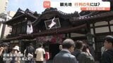 GW道後温泉に活気　鯛めしに行列　坊っちゃん団子の店も大忙し|TBS NEWS DIG