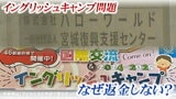 「入金あてにした自転車操業」子どもに人気だった英語イベントはなぜ金銭トラブルを繰り返すようになったのか?【復興支援団体イングリッシュキャンプ問題】 | 宮城のニュース│tbc NEWS│tbc東北放送