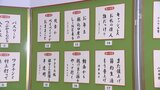 暮らしや社会の鏡ともいえる「サラっと川柳」　受賞作を見た山梨県民の感想は？　|　山梨のニュース | ＵＴＹテレビ山梨