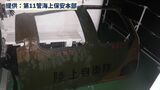 「航空機の部品らしきもの」の漂着物 陸自ヘリ行方不明から一夜明け 搭乗員ら発見に至らず|TBS NEWS DIG