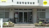 同級生から無理やり給食で不登校に 教員の「給食を口元に」の誤った指導で児童が「いいことと認識」と指摘 第三者委の報告書を公表 広島県尾道市教委|TBS NEWS DIG