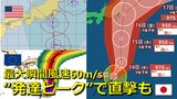 【台風情報】発達ピーク“強い勢力”で直撃も　台風７号は週末に関東へ最接近　最大瞬間風速60メートル　お盆休みに大きな影響のおそれ　気象庁・アメリカ・ヨーロッパ各国進路予想比較【19日まで雨･暴風・波シミュレーション】　|　RCC NEWS | 広島ニュース | RCC中国放送