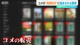 「いよいよ出てしまったか」コメ農家を悩ませる“フリマサイトでの転売” 通常より7000円高く販売されるケースも 新潟・南魚沼市|TBS NEWS DIG