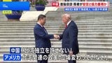 米中首脳会談　両者が「安定と協力」を重視か　貿易・経済面での成果強調など|TBS NEWS DIG