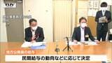 3年ぶりに引き上げ勧告 山形県職員の給与とボーナス 月給では初任給や若年層に重点 ボーナスは0.10か月分引き上げを | 山形のニュース│TUYテレビユー山形