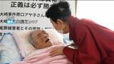 大崎事件５回目の再審請求　無罪訴える原口アヤ子さん（98）をえん罪被害者や家族が激励　鹿児島　|　鹿児島のニュース｜MBC NEWS｜南日本放送